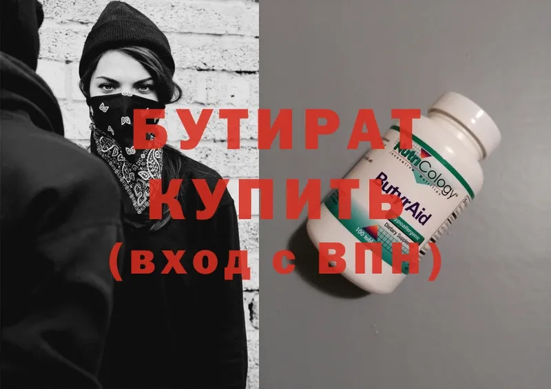 БУТИРАТ бутик  OMG как войти  Кызыл  наркота 